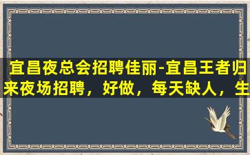 马鞍山夜总会招聘