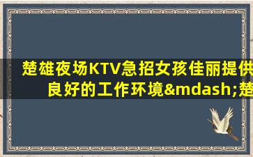 滁州酒吧招聘